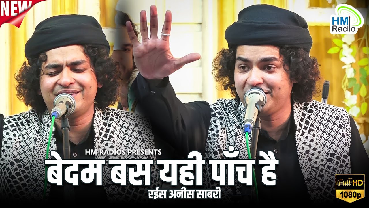 Rais Anis Sabri Live 2024 - काजी पलासिया उर्स में साबरी साहब ने मचाई धूम Public हुई दिवानी - Be Dum