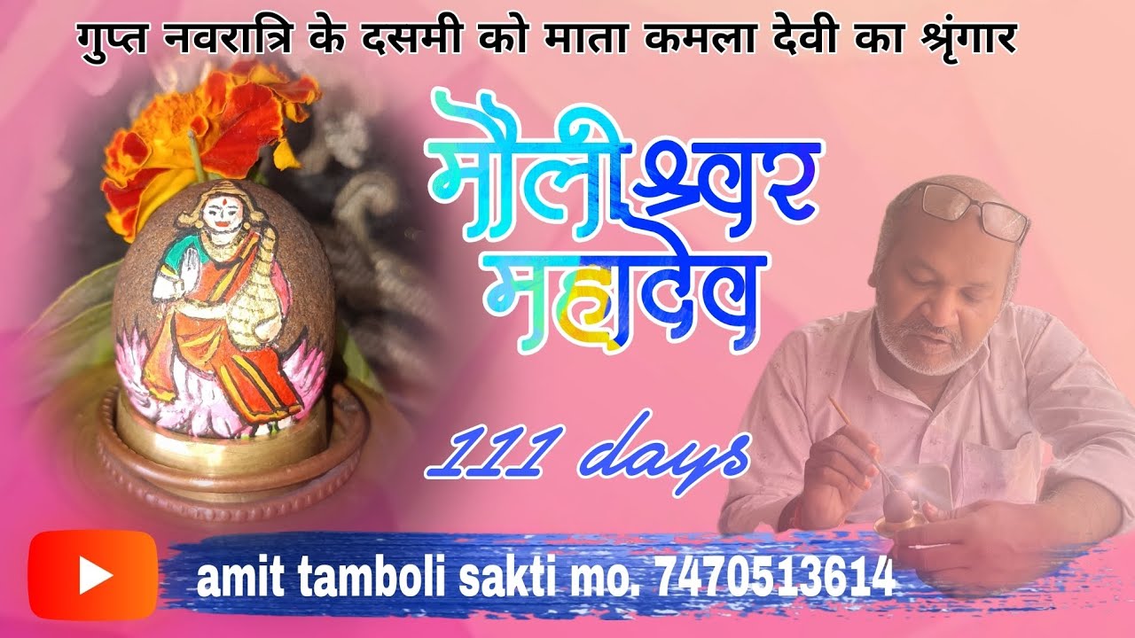 Maulishwar Mahadev Shringar 