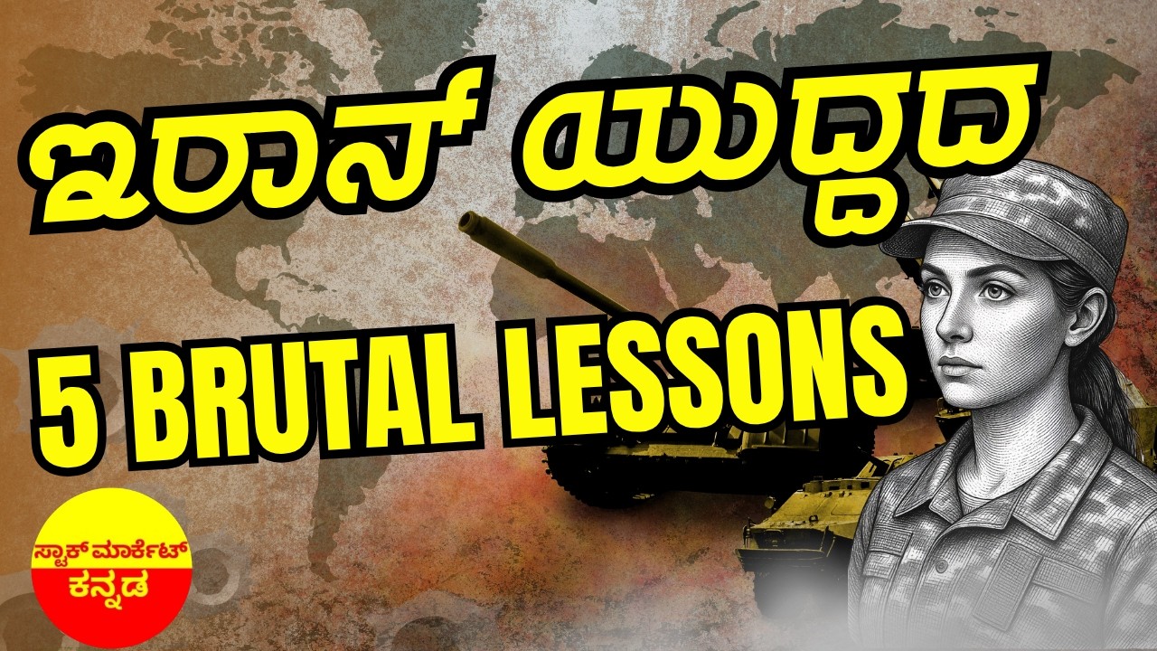 Iran War Lessons: 5 Harsh Truths Every Investor Must Know | Global Markets Impact