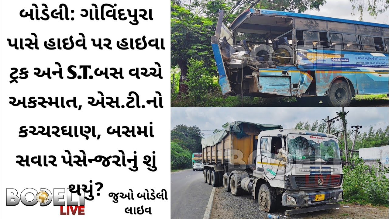 બોડેલી: ગોવિંદપુરા પાસે હાઇવે પર હાઇવા ટ્રક અને S.T.બસ વચ્ચે અકસ્માત, એસ.ટી.નો કચ્ચરઘાણ