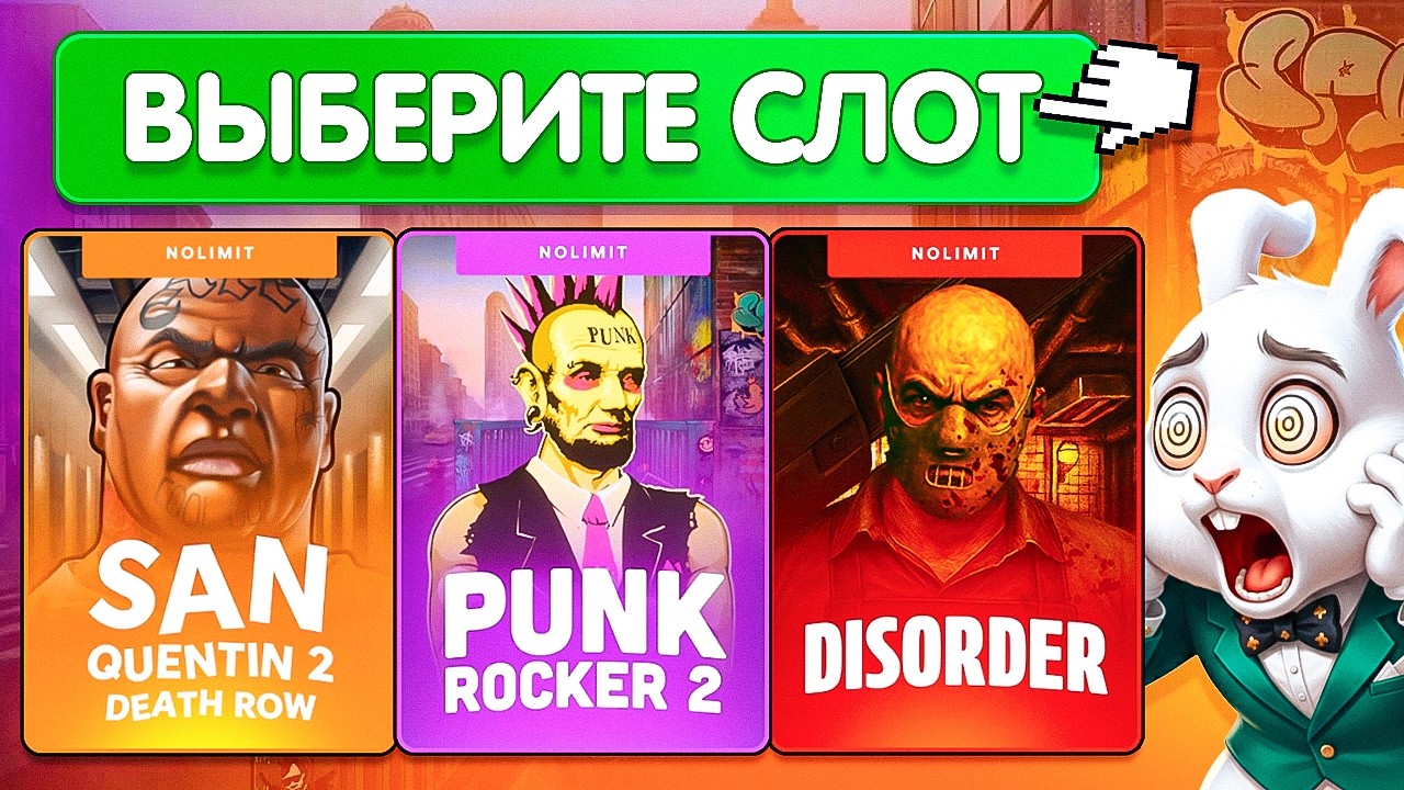 ПРОШЕЛСЯ по НОУЛИМИТУ с КРОЛОМ