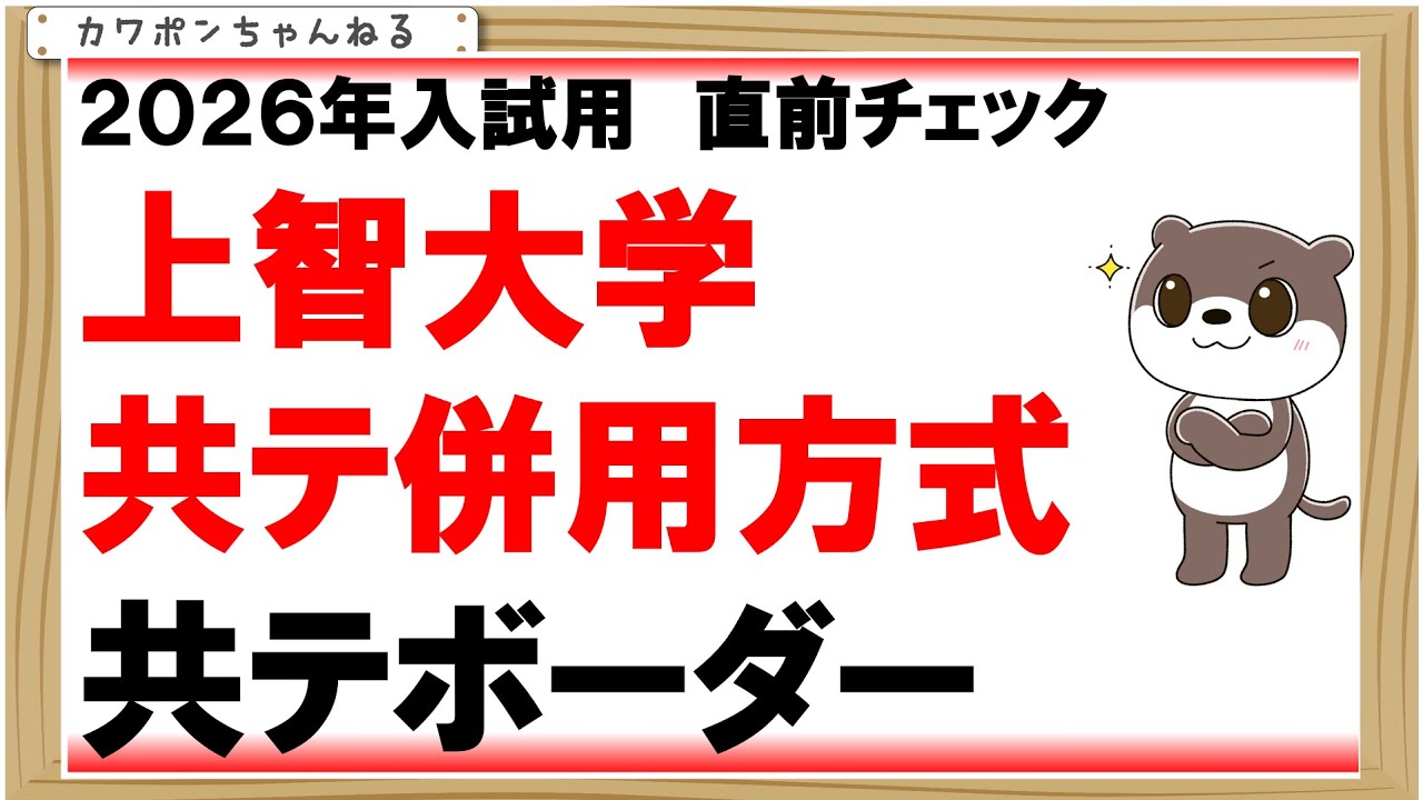 ２０２６年上智大学の共テ併用方式のボーダーとなります。
