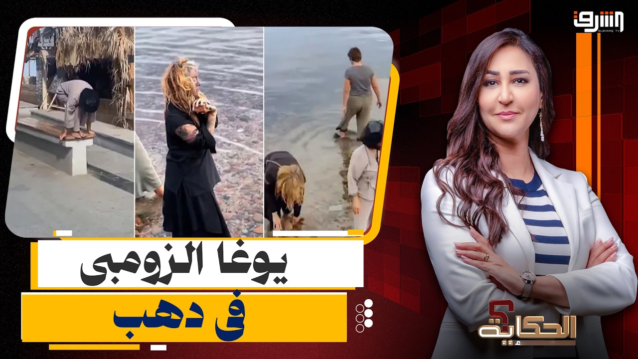 القصة الكاملة لـ (زومبي دهب) وسبب القبض على صاحب الفيديو !