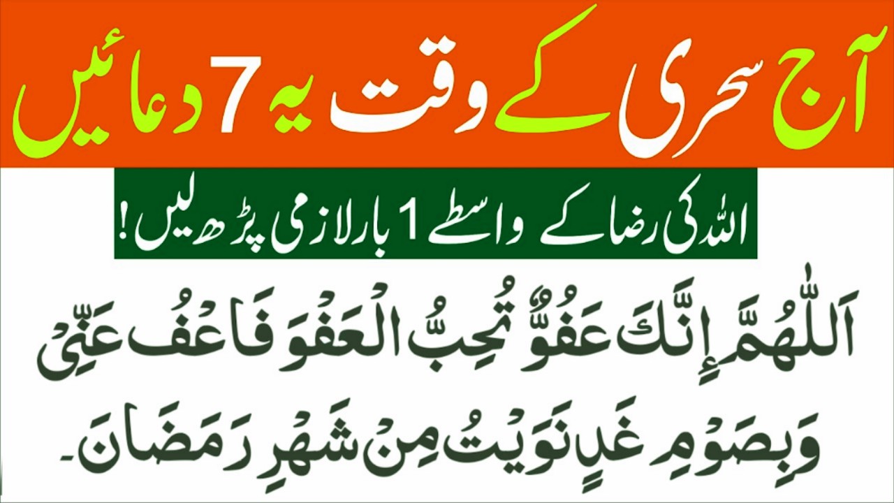 Sehri Ki Dua | Dua for Fasting in Ramadan | سحری کی دعا | रमज़ान रोज़े की दुआ Islamic Mag Dua