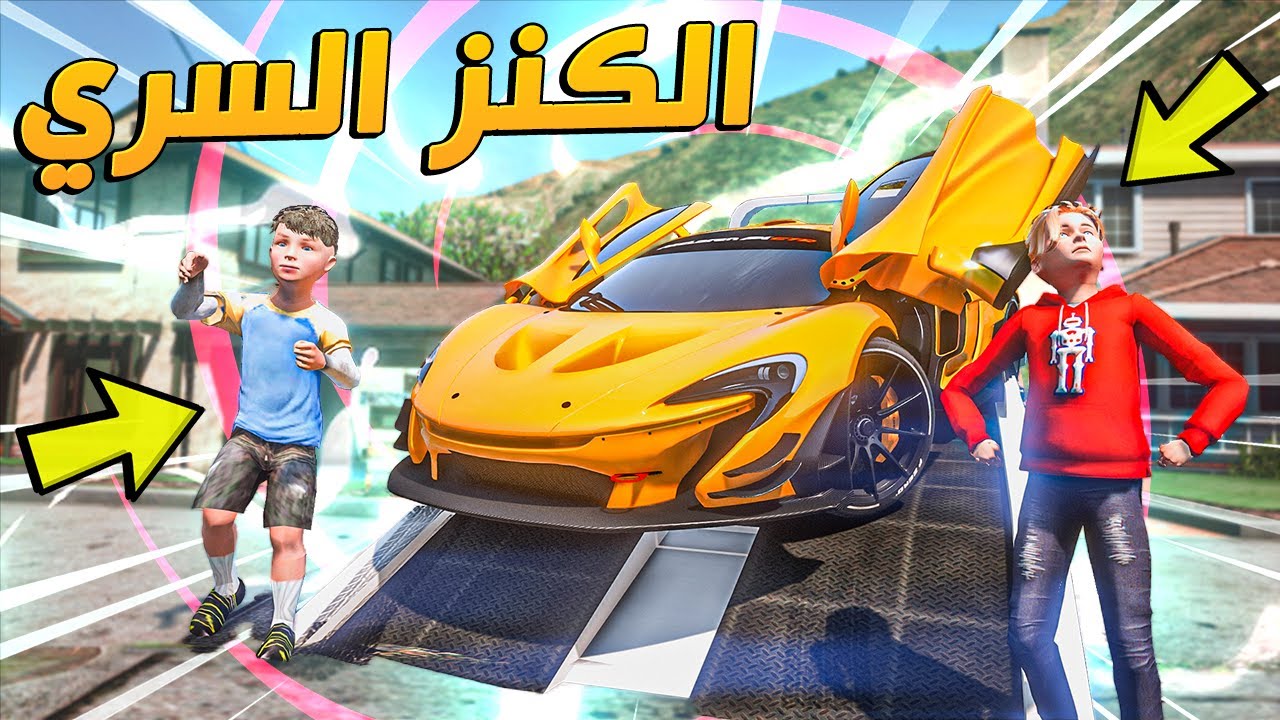 اكتشفنا انا واخوي الصغير ( قبو ابونا السري ) واهديته هدية احلامه !!