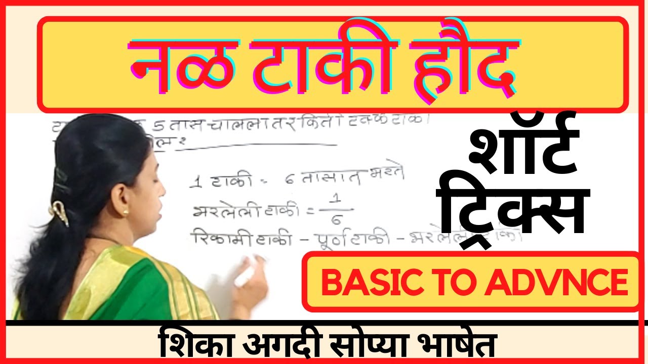 Nal taki Short tricksI Nal taki haud tricks Iनळ टाकी शॉर्ट ट्रिक्स _ नळ टाकी हौद ट्रिक भाग - 01