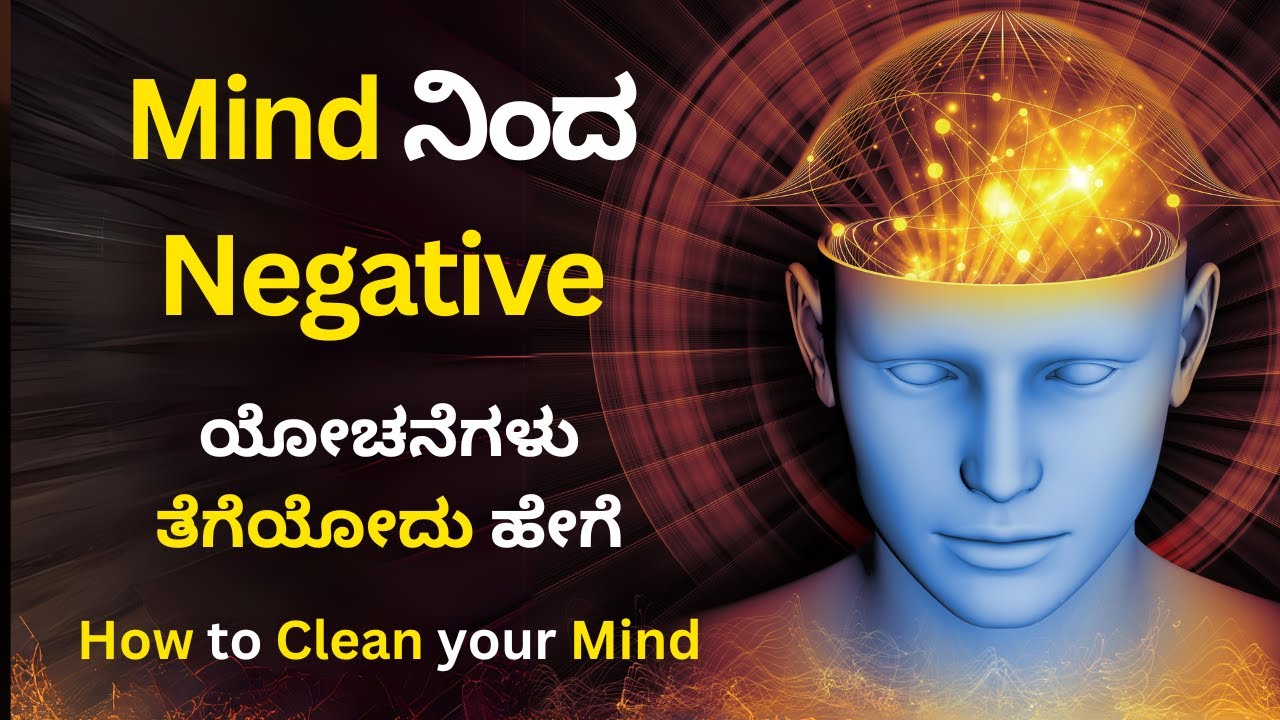 Mind ನಿಂದ Negative ಯೋಚನೆಗಳು ತೆಗೆಯೋದು ಹೇಗೆ | Buddha Story in Kannada
