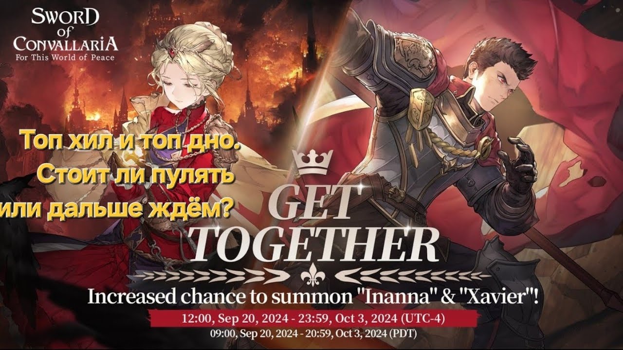 Инанна и Ксавьер баннер. Топ хил и топ дно [Sword of Convallaria]
