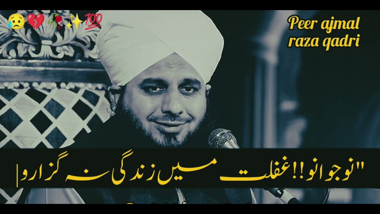 नौजवानों ज्यादा से ज्यादा तौबा किया करो पीर अजमल रजा साहब #Islamic videos 