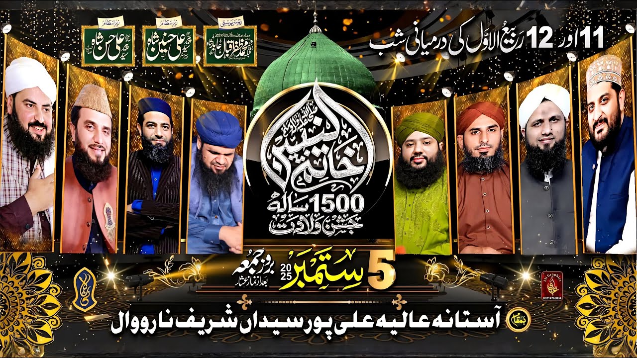 Grand Annual 1500 Jashan e EID Milad 2025 | Bazm e Lasani Pakistan Live🛑 | Ali Pur Syedan Sharif