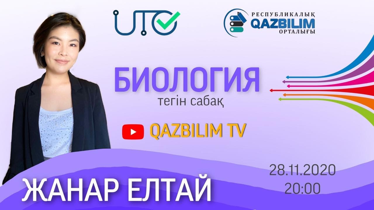 ҰБТ-ға дайындық. Биология. Молекулалық биология