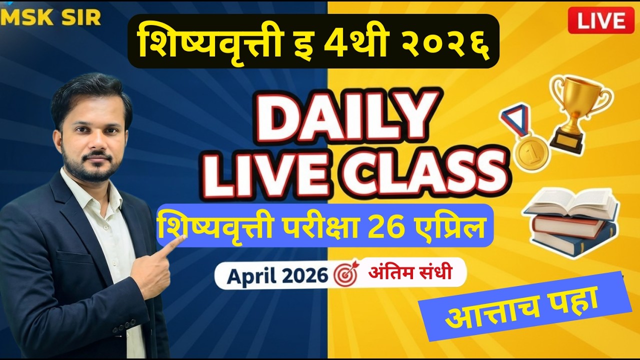 2️⃣ Maharashtra Scholarship Class 4 | Daily Live Practice | बुद्धिमत्ता + गणित