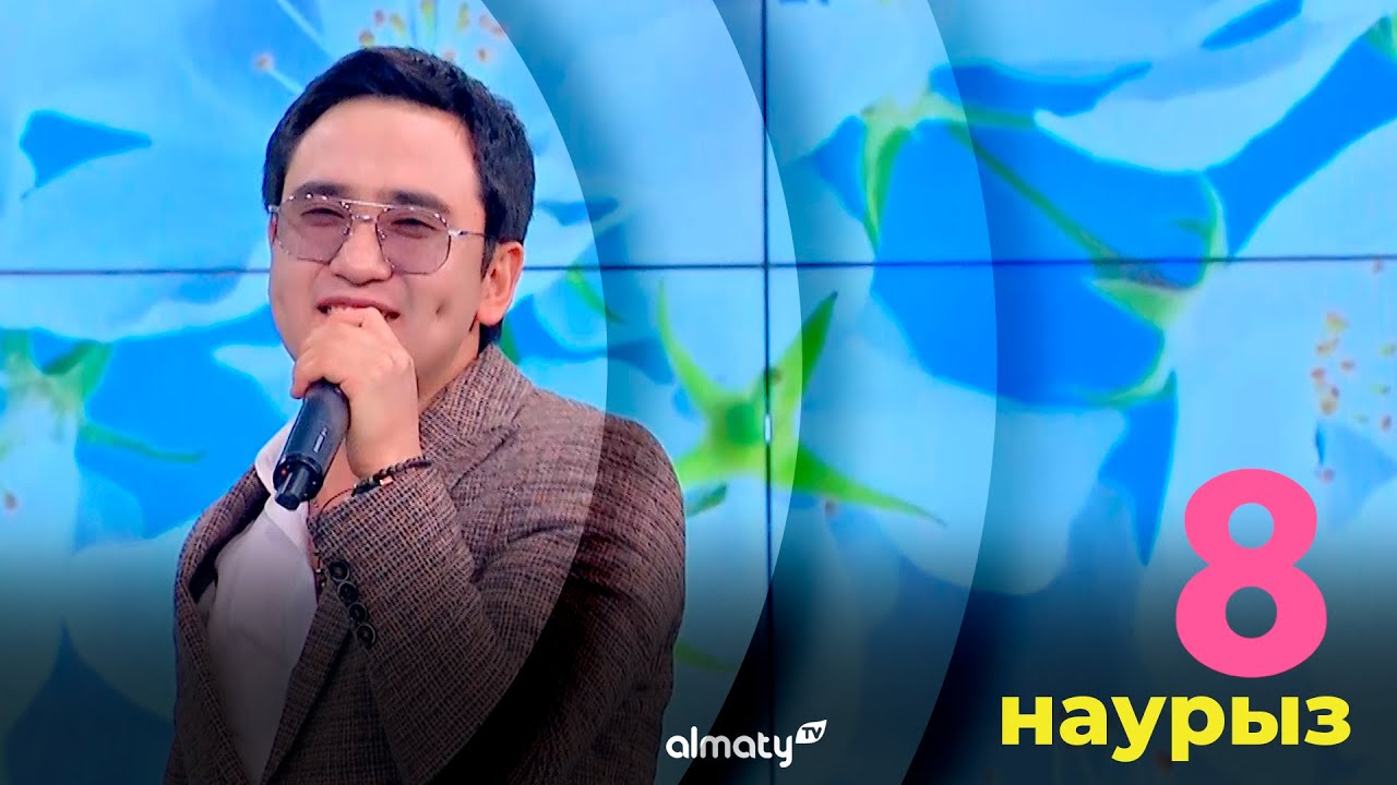 Самат Жанғазин – Лала гүл | Мерекелік концерт