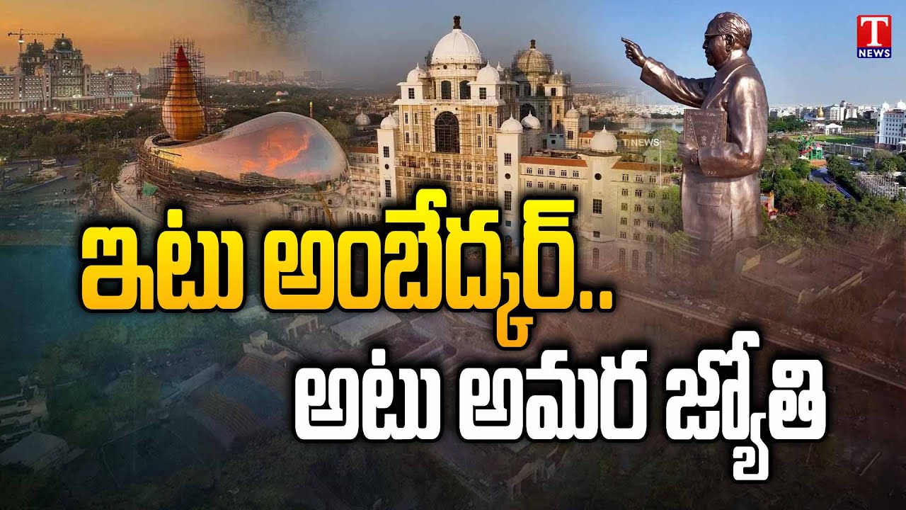 Special Report On 125 Feet DR.B.R.Ambedkar Statue | CM KCR BRS Party | T News