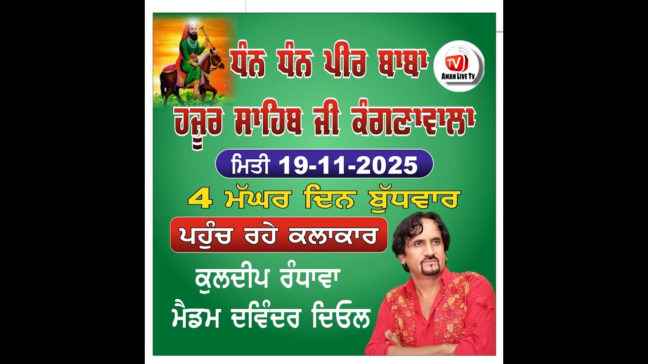 LIVE 🔴 (Kuldeep Randhawa Davinder Deol). (ਪਿੰਡ ਭਿੰਡੀ ਸੈਦਾ  )(AMAN LIVE TV )