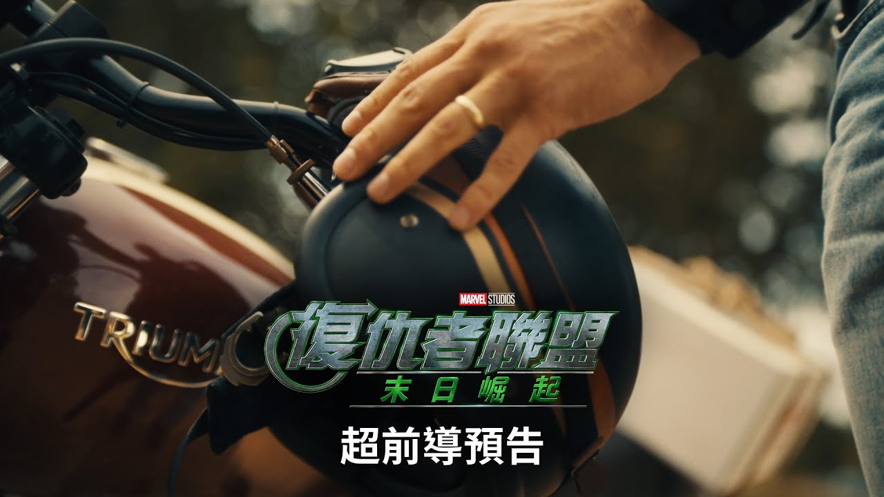 《#復仇者聯盟：#末日崛起》2026/12/16 戲院大銀幕 壓軸登場