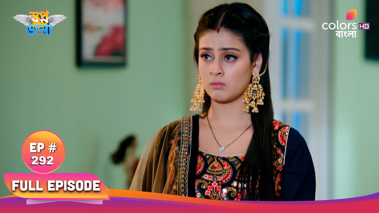 Swapnodana | স্বপ্নডানা | Full Ep 292 | Veer and Tonu's date plan | বীর এবং তনুর ডেট প্ল্যান