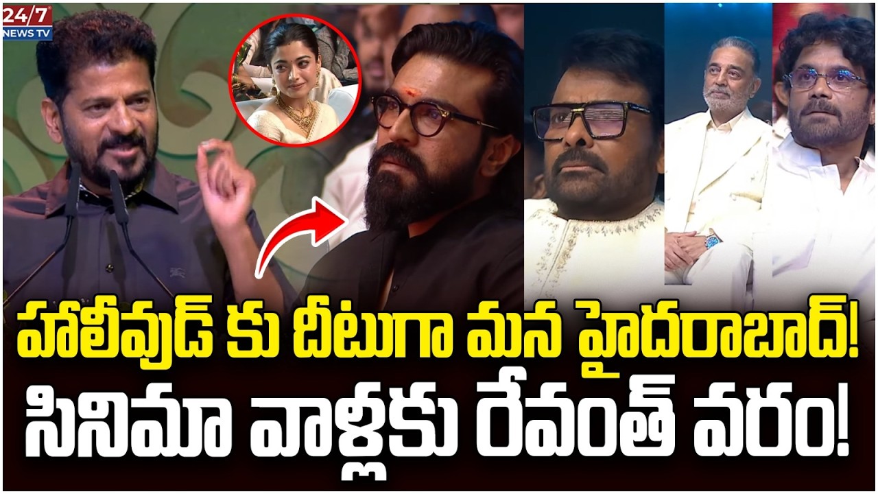 గద్దర్ ఫిల్మ్ అవార్డ్స్ లో సీఎం రేవంత్ రెడ్డి సంచలన ప్రసంగం! | Revanth Reddy Speech at Gaddar Awards