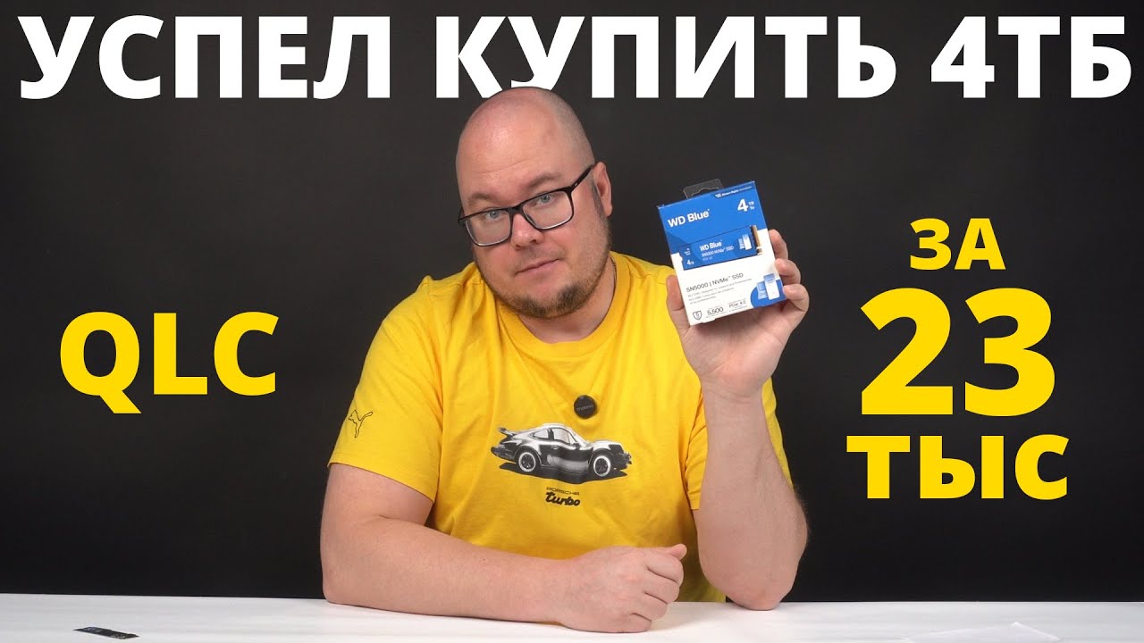 Успел купить 4ТБ на QLC за 23 тыс! Обзор SSD WD Blue SN5000 4TB (WDS400T4B0E)