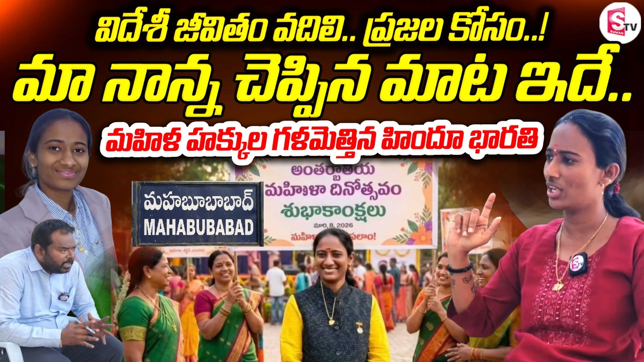 మానుకోట మహిళల కోసం పోరాటం నా లక్ష్యం | Manukottai BJP District Secretary Hindu Bharath Interview