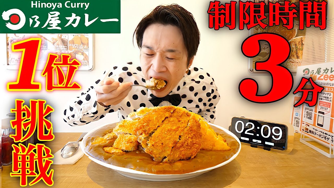 【大食い】日乃屋カレーで全力で1位を目指し挑戦した結果【大胃王】