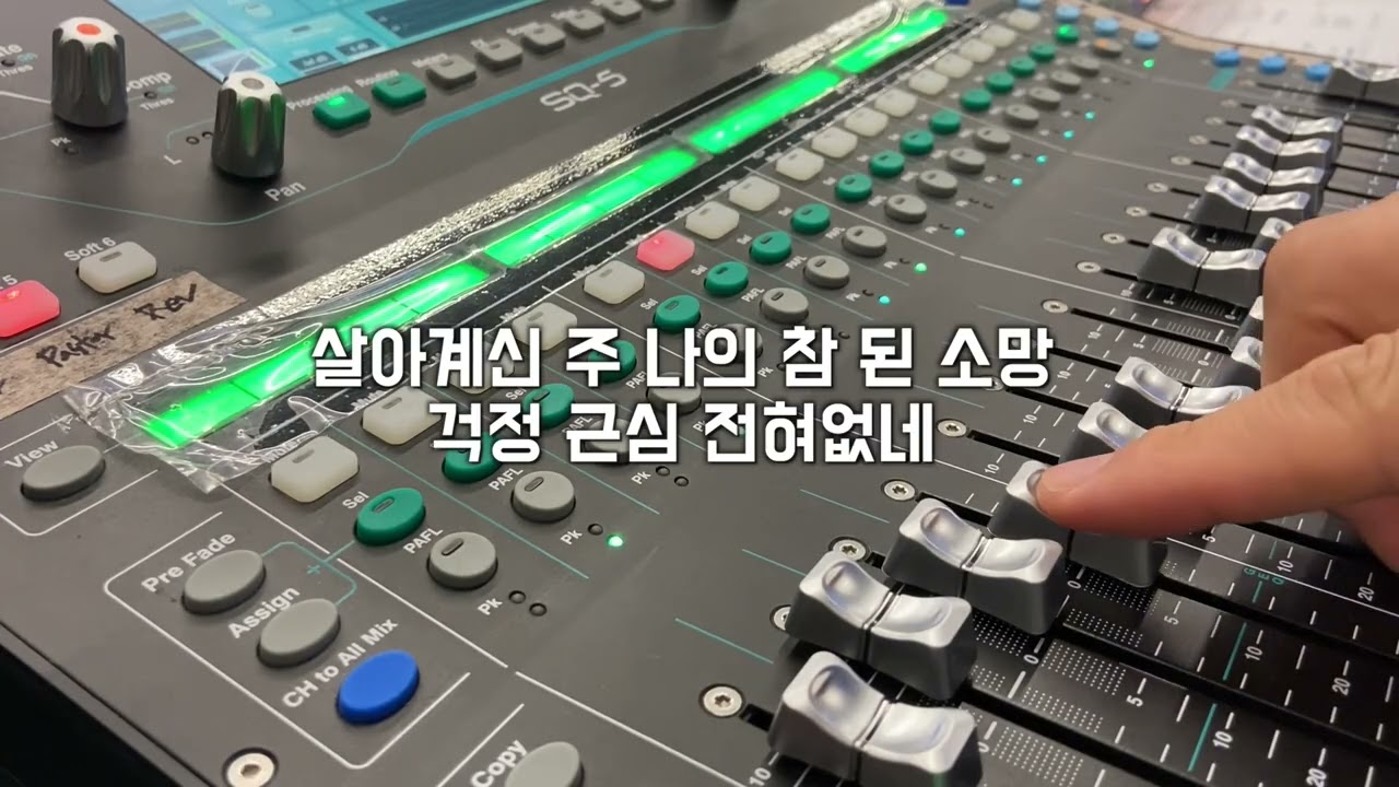 변찮는 주님의 사랑과 | console (2026.1.9)