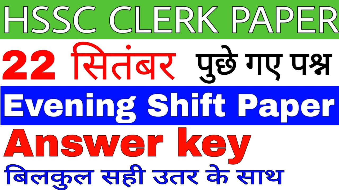 Hssc clerk paper 22 Septembre