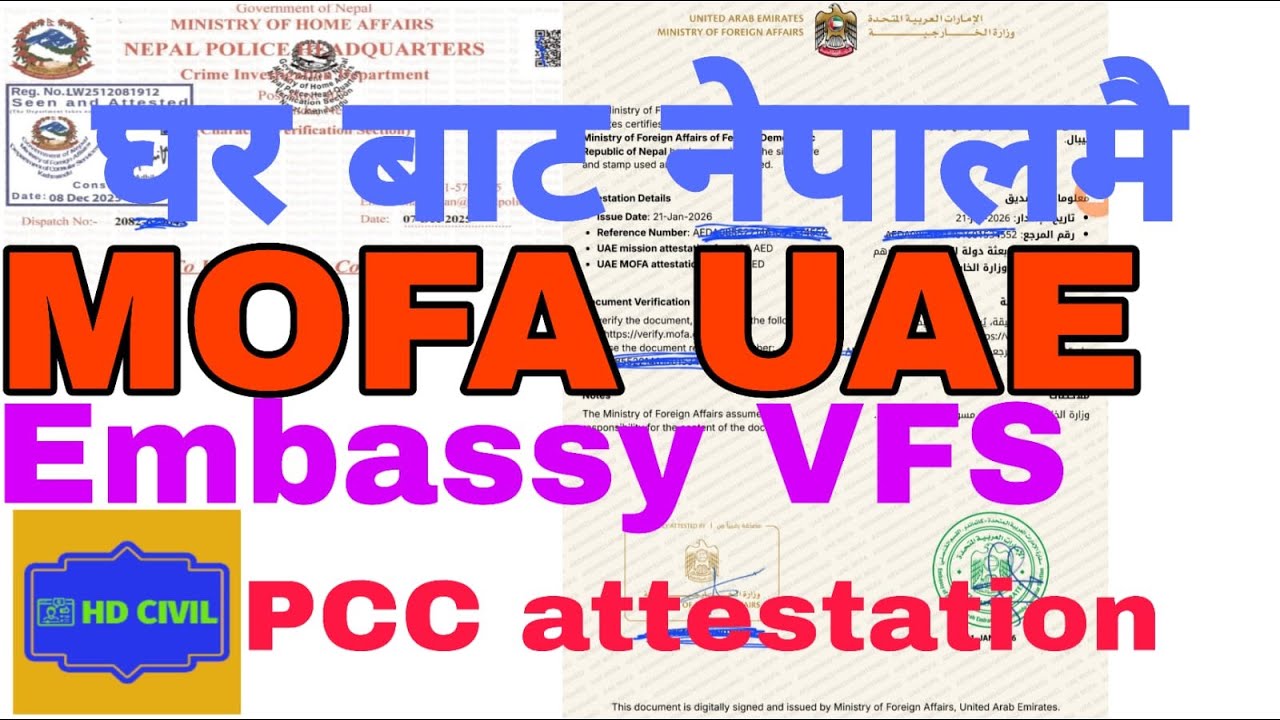 UAE Documents Attestation 2026 | PCC verification vfs | पुलिस रिपोर्ट MOFA Vfs  embasy गर्नै तरीका