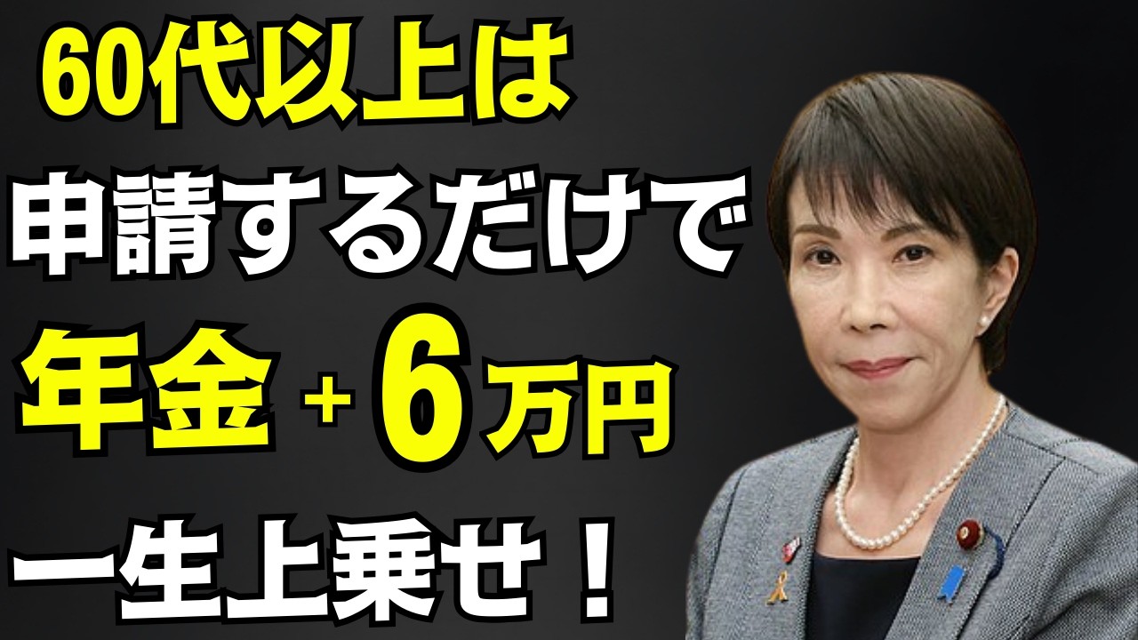 【知らないと損】65歳からの年金に上乗せされる大切な給付金。年金生活者支援給付金を徹底解説
