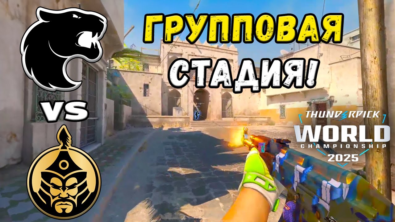 ПОБЕДИТЕЛЬ В ПЛЕЙ-ОФФ! FURIA vs TheMongolz - ЛУЧШИЕ МОМЕНТЫ - Thunderpick World Championship 2025