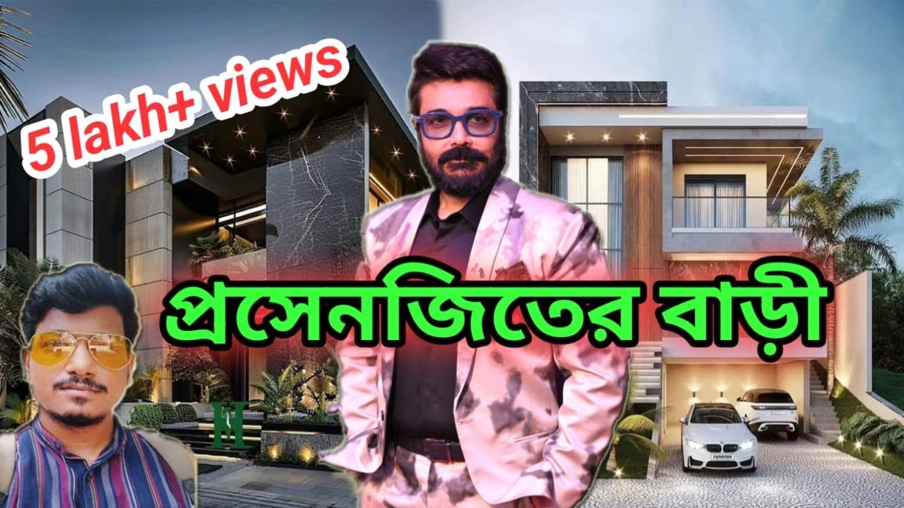 Prosenjit Chatterjee's House | Bengali Actor prosenjit chatterjee house in kolkata | Amit Hullor |