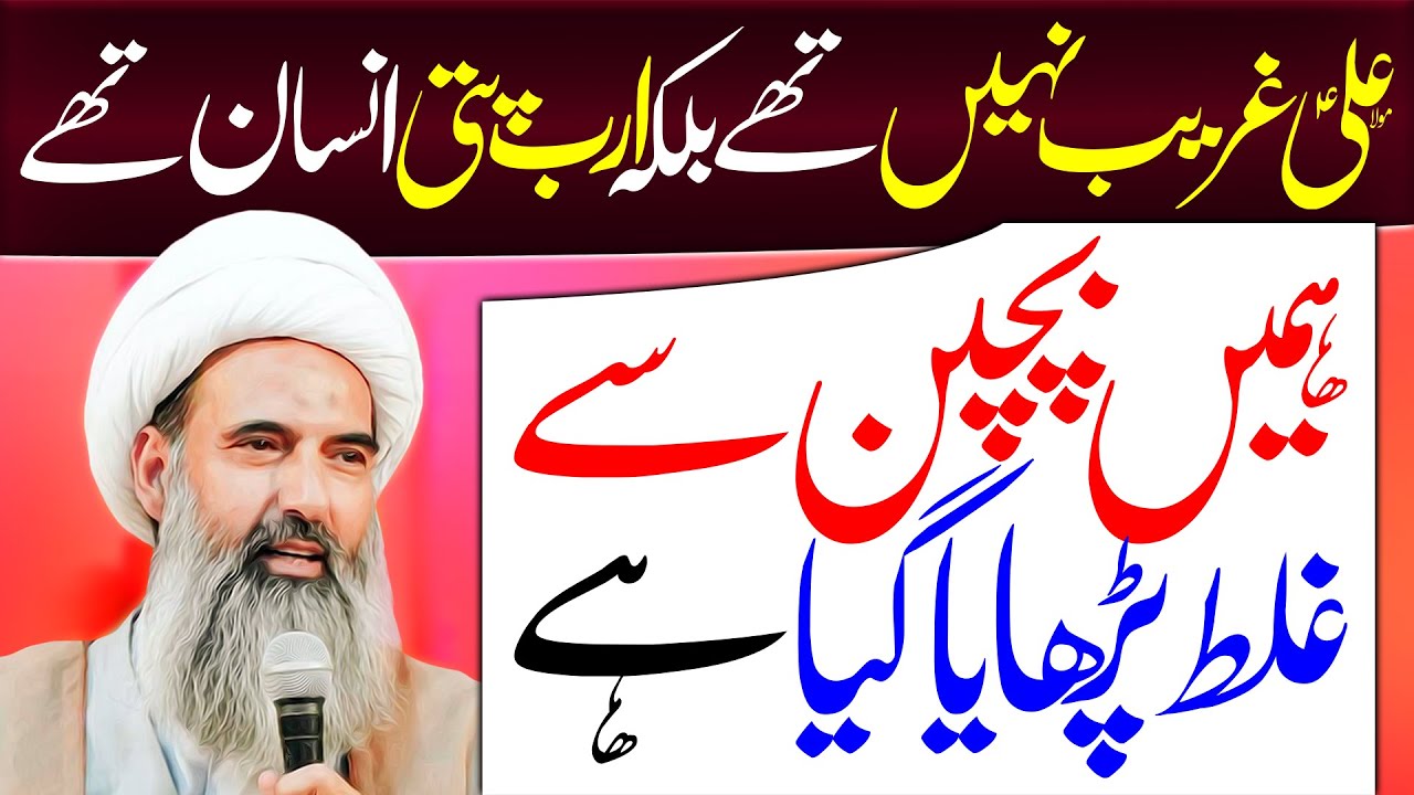 Maula Ali as Ghareeb Nahin Thay Balkay Billionaire Thay | Allama Anwar Ali Najafi