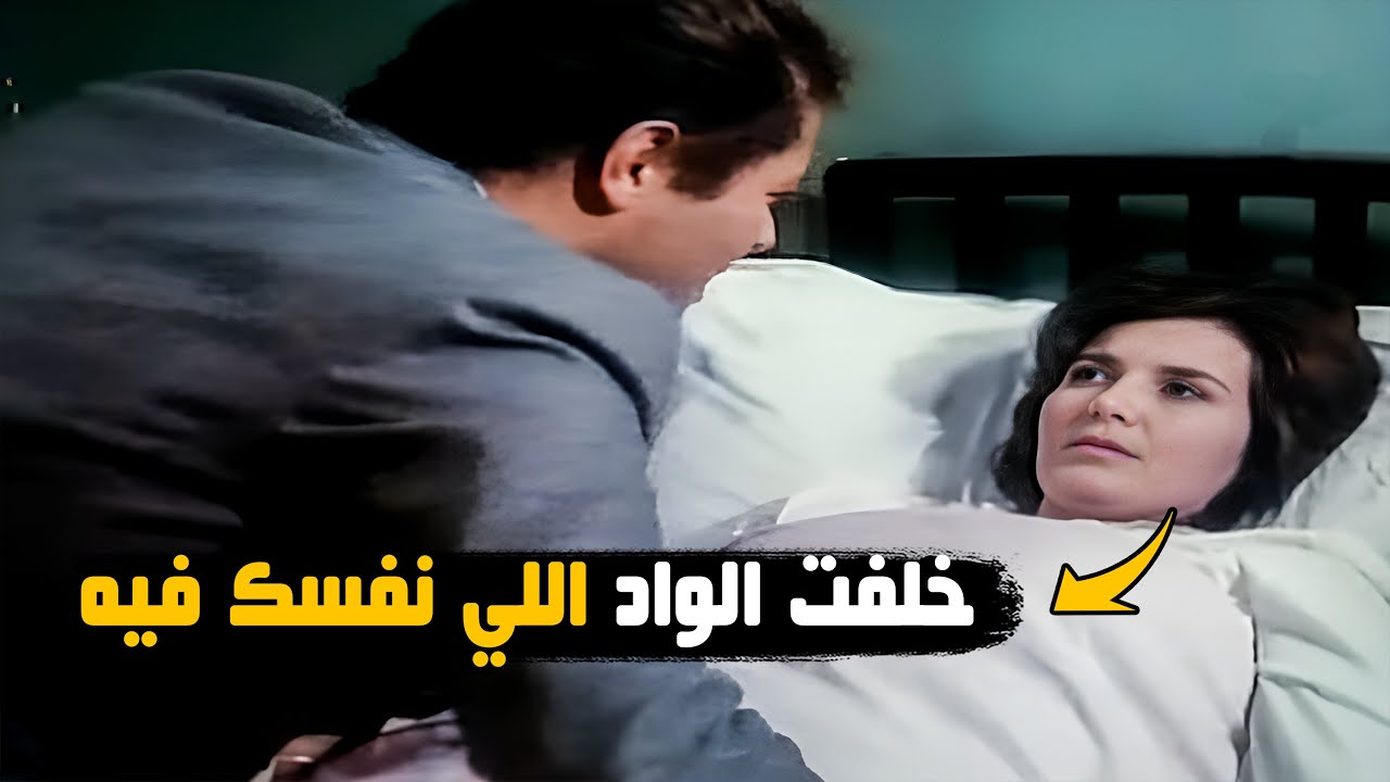 بعد ما اتجوز عليها بسبب الخلفة بقت حامل وخلفت الواد اللي نفسه فيه !