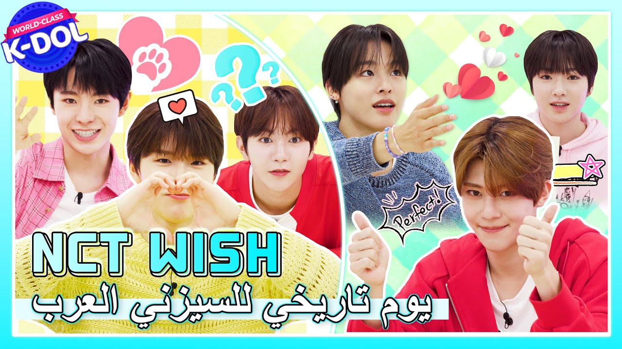 [ENG/JPN] يوم تاريخي للسيزني العرب✨NCT WISH️️️🕊️ طريقة انسيتي ويش الظريفة في تعلم اللغة العربية