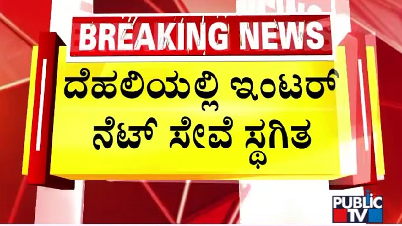 Internet Services Suspended In Delhi | CJP Protest | Public TV
