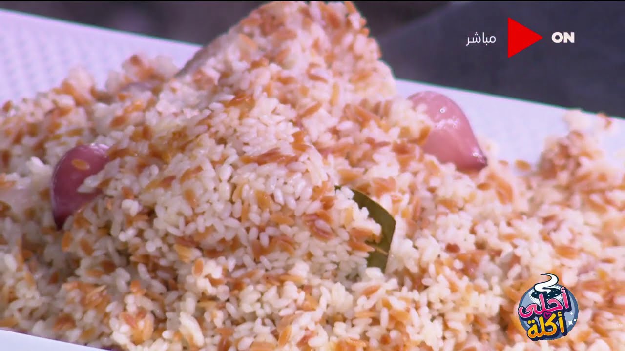 أحلى أكلة - طريقة عمل رز بـ لسان عصفور مع الشيف علاء الشربيني