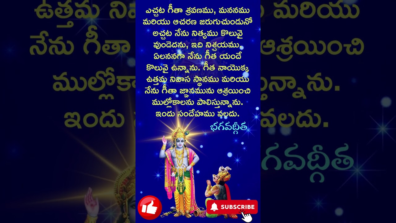 భగవద్గీత -  telugu spiritual quotes, devotional quotes, inspirational quotes