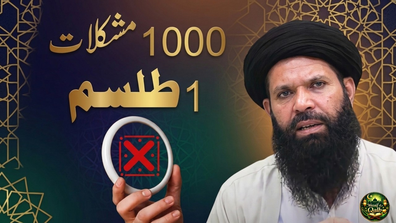 1000 Problems,1 Solution | Powerfull Talisman | Ubqari | Sheikh ul Wazaif#wzaifequlab