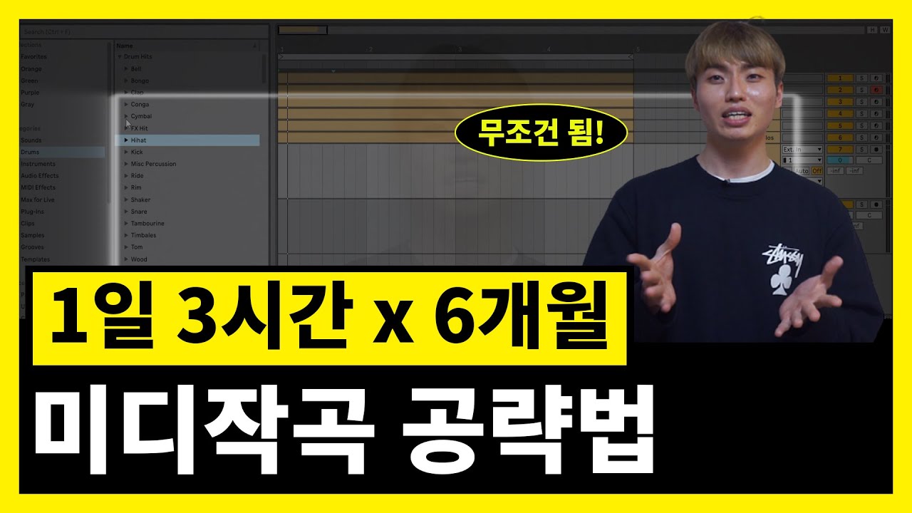 하루 3시간 6개월로 프로작곡가가 될 수 있는 유일한 공략법