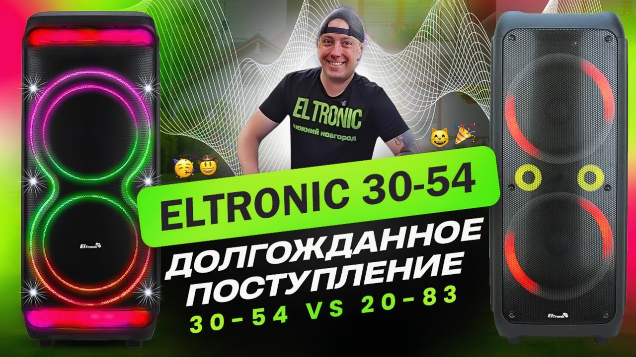 Долгожданное поступление ELTRONIC 30-54 и сравним с 20-83