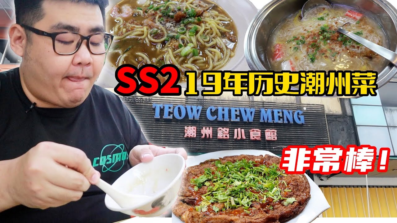 原来这些都是潮州菜啊？？！！《北西八地-吃美食》