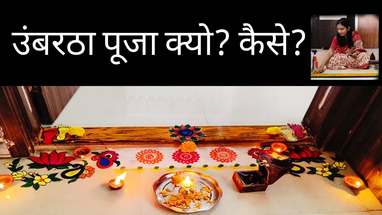 🪷घर के दरवाजे की ये पूजा बदल देगी आपकी किस्मत | Haldiche lepan