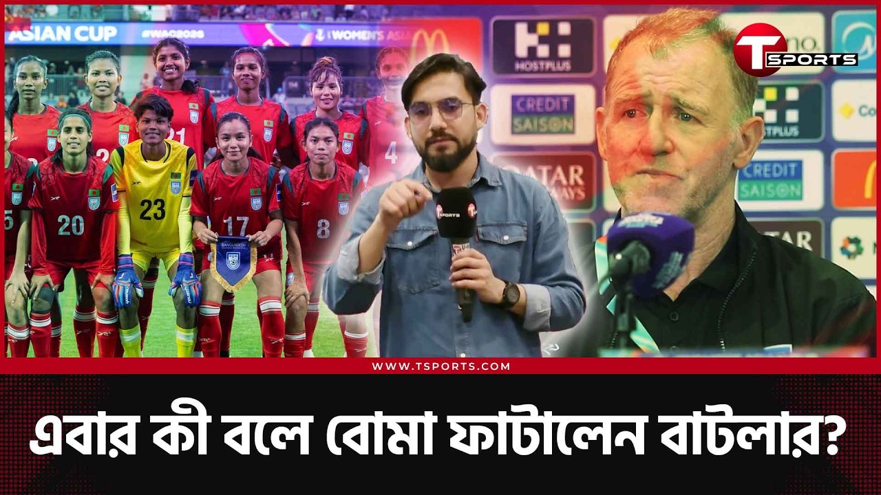 প্রেস কনফারেন্স আর পিটার বাটলার, লাভ স্টোরি মেইড ইন হেভেন! | T Sports Football