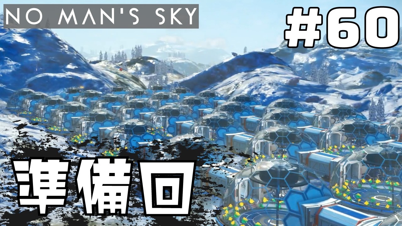 【生配信編#8-60】No Man's Sky（ノーマンズスカイ）　急げ！釣り大会まであと13時間！参加賞準備と釣り場の改修！