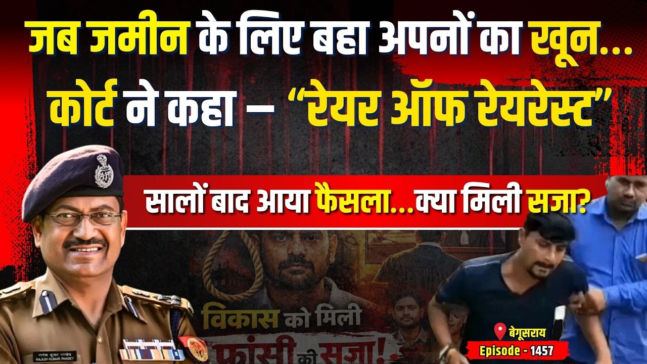 Begusarai Crime Story: जब जमीन के लिए बहा अपनों का खून | Kissagoi Part - 1457 | #kissagoi