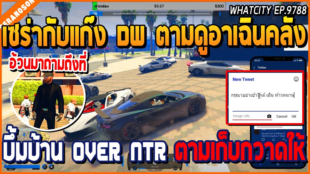 เมื่อเซร่ากับแก๊ง DW ตามดูอาเฉินคลั่ง ระเบิดบ้าน OVER NTR ก่อนตามเก็บกวาดให้ | GTA V | WC EP.9788