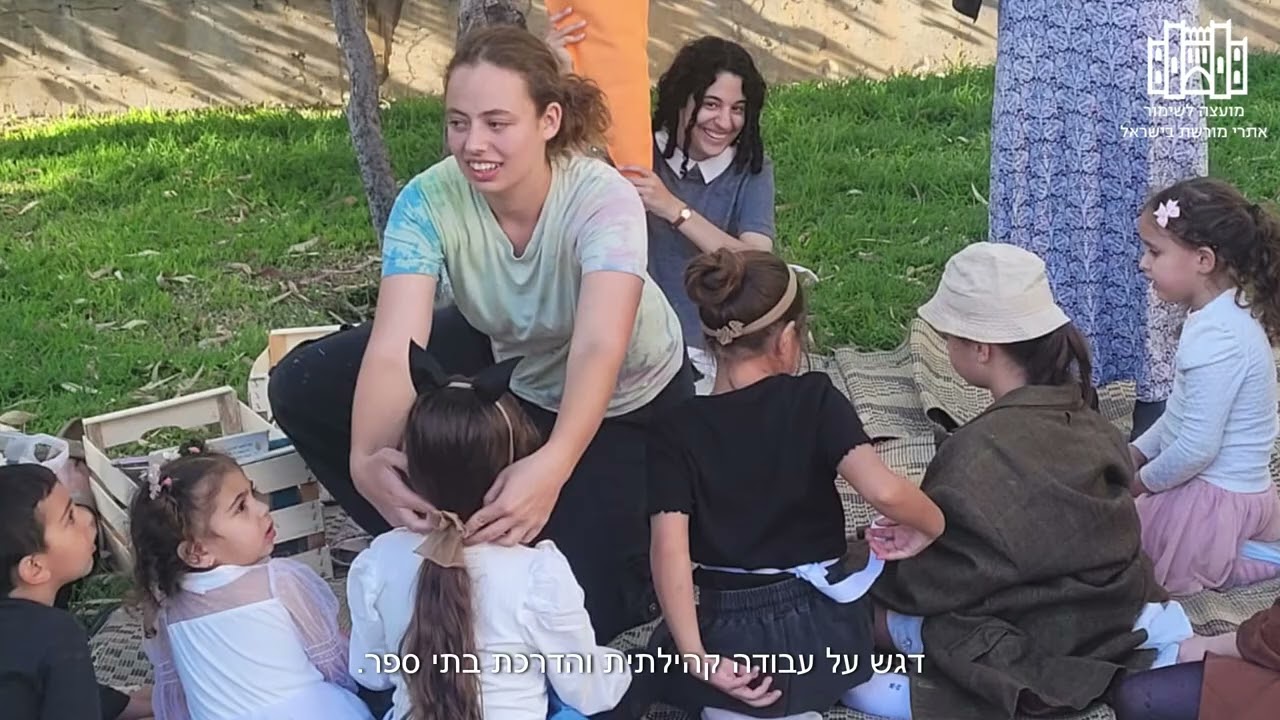 שירות לאומי במועצה לשימור אתרי מורשת בישראל - סרטון המועצה לשימור אתרים