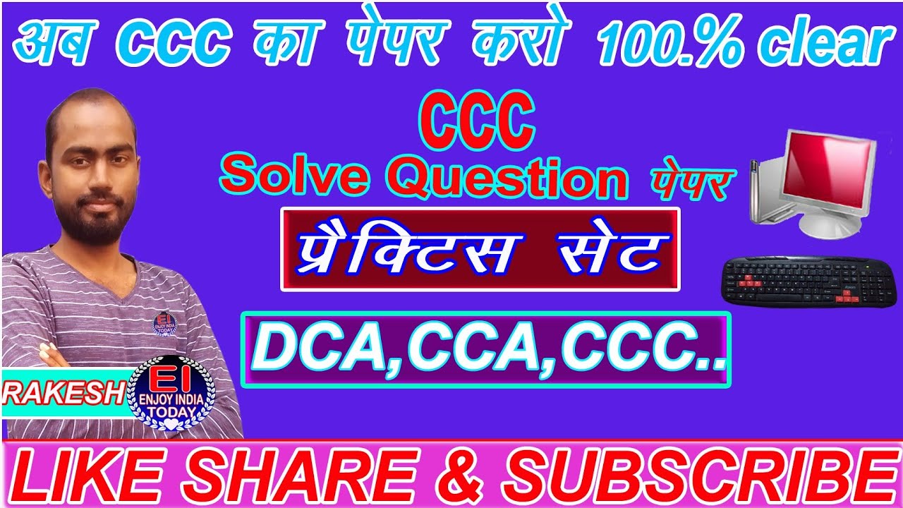 CCC previous question paper with answer ||CCC solve question paper||DCA full course Hindi me 2020