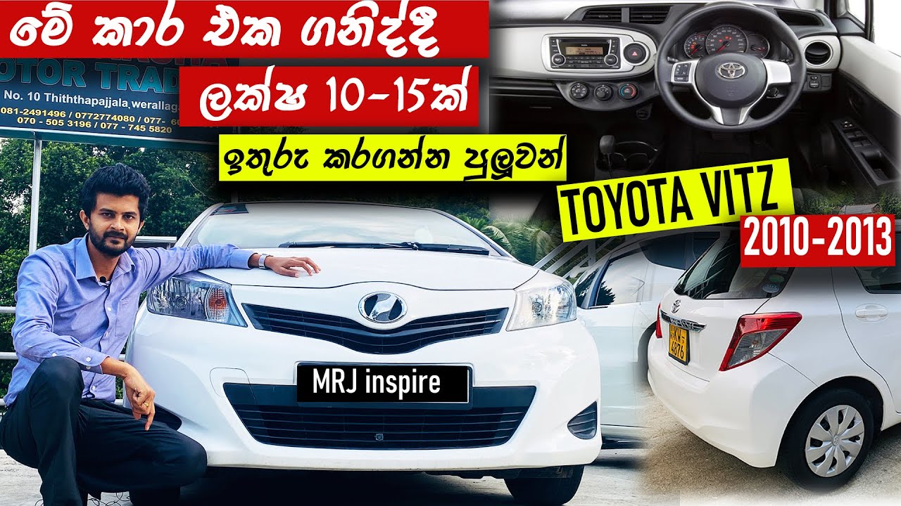 Toyota Vitz [2010-2013], (Yaris) Reveiw (Sinhala) ,buy 3rd generation 1st Face-lift, save money, MRJ