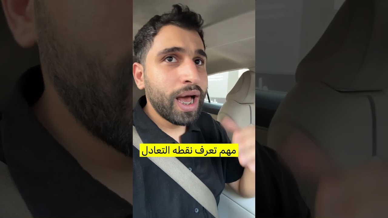 نقطه التعادل للمشاريع مهمه 